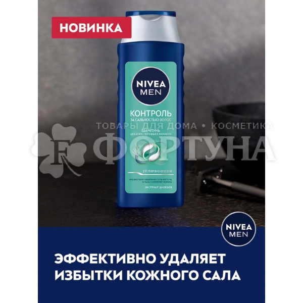 Шампунь Nivea Men 400 мл Контроль за сальностью волос.