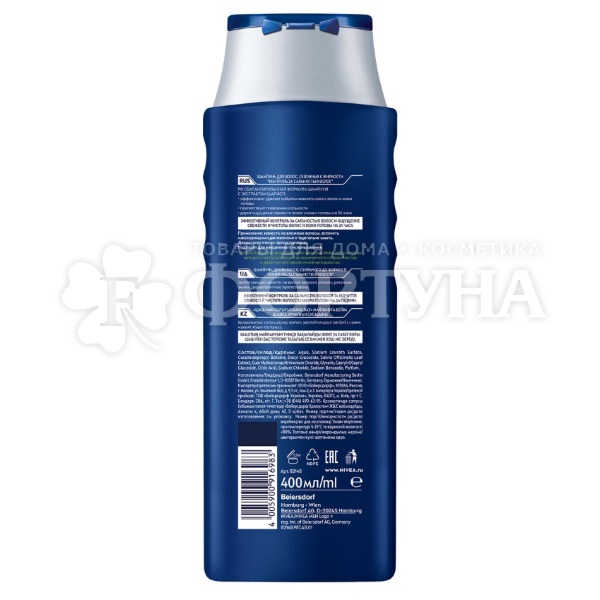 Шампунь Nivea Men 400 мл Контроль за сальностью волос.