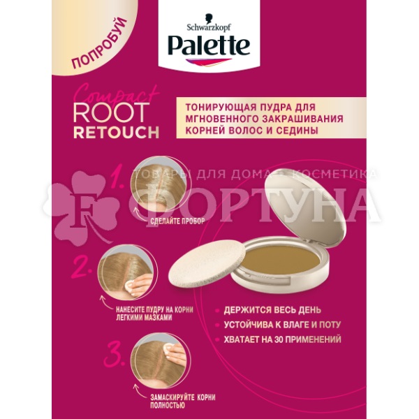 Тонирующая пудра для волос Palette Root Retouch Compact Блонд