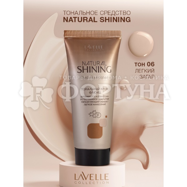 Тональный крем Lavelle Natural Shining 06