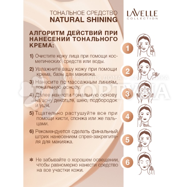Тональный крем Lavelle Natural Shining 06