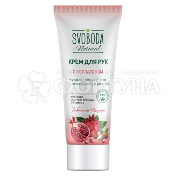 Крем для рук SVOBODA 80 г С коллагеном