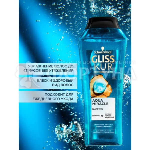 Шампунь Gliss Kur 400 мл Aqua Miracle
