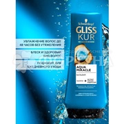 Бальзам для волос Глисс Кур 360 мл Aqua Miracle