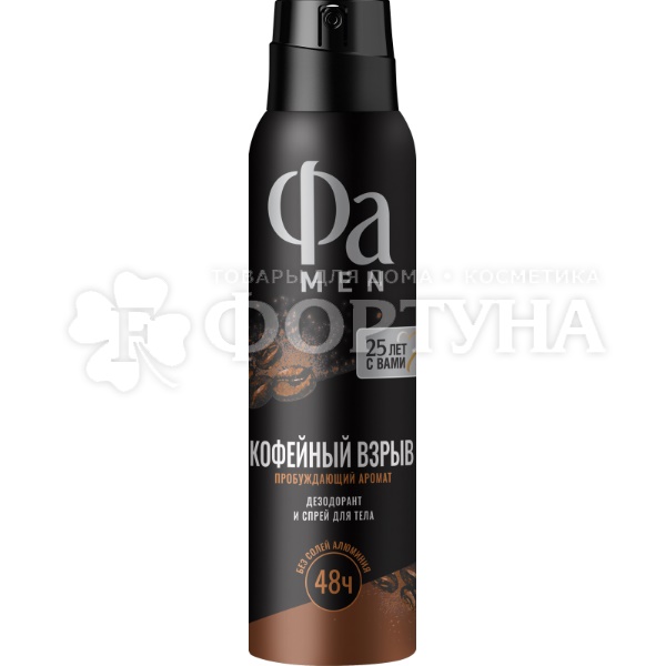 Дезодорант аэрозольный Фа 150 мл Men Coffee Burst