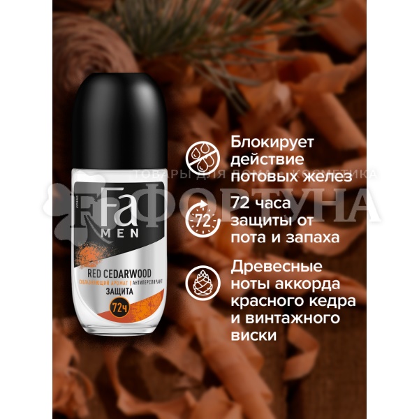 Дезодорант роликовый Фа 50 мл Men Red Cedarwood