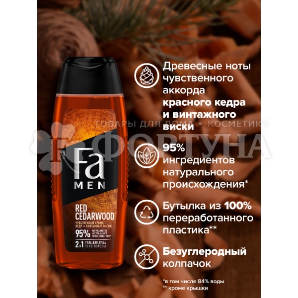 Гель для душа Фа 250 мл Men Кедр