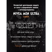 Дезодорант аэрозольный Nivea Men 150 мл Ultra Carbon