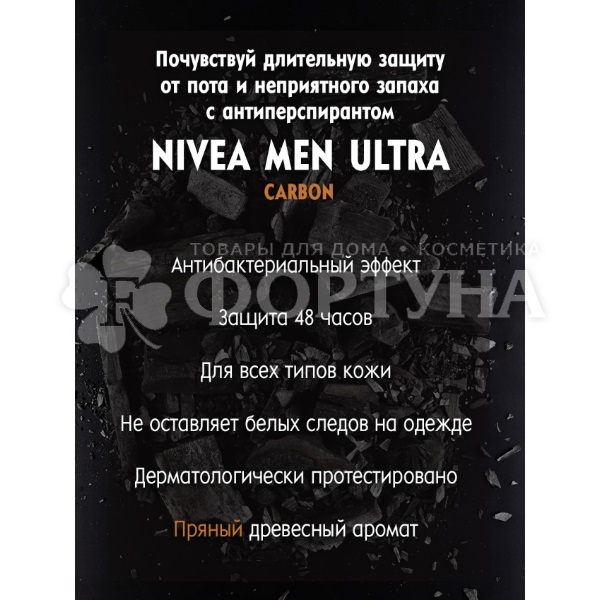 Дезодорант аэрозольный Nivea Men 150 мл Ultra Carbon