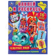 Раскраска Умка Пещерные люди