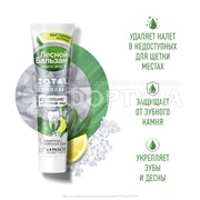 Зубная паста Лесной бальзам Total Комплекс 150 г Лимон