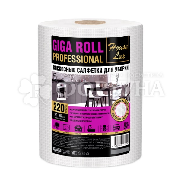 Полотенца универсальные House Lux 220 шт GIGA ROLL