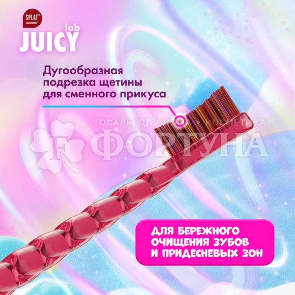 Зубная щетка SPLAT Juicy Lab  Магия единорога
