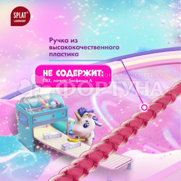 Зубная щетка SPLAT Juicy Lab  Магия единорога
