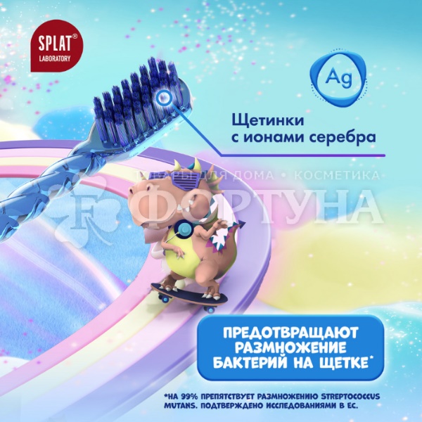 Зубная щетка SPLAT Juicy Lab  Магия единорога