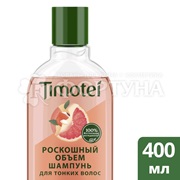 Шампунь Timotei 400 мл Роскошный объем
