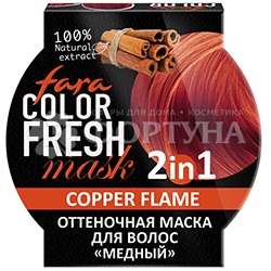 Оттеночная маска для волос Fara Color Fresh 250 мл Медный