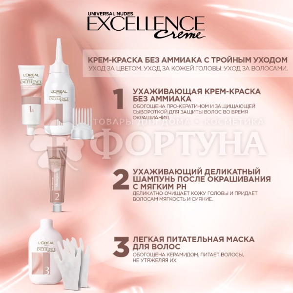 Краска для волос Excellence Nudes 7U Универсальный русый