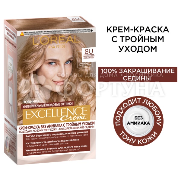 Краска для волос Excellence Nudes 8U Универсальный светло-русый