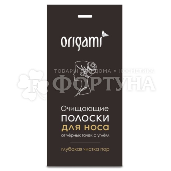 Полоски для носа Origami 1 шт очищающие с углем