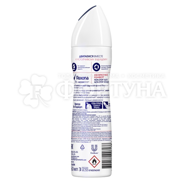 Дезодорант аэрозольный Rexona 150 мл Абсолютный комфорт