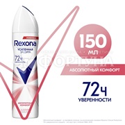 Дезодорант аэрозольный Rexona 150 мл Абсолютный комфорт