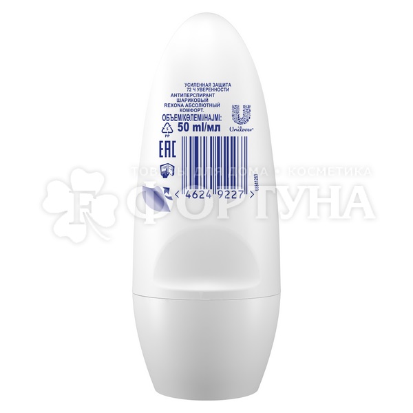 Дезодорант роликовый Rexona 50 мл Абсолютный комфорт