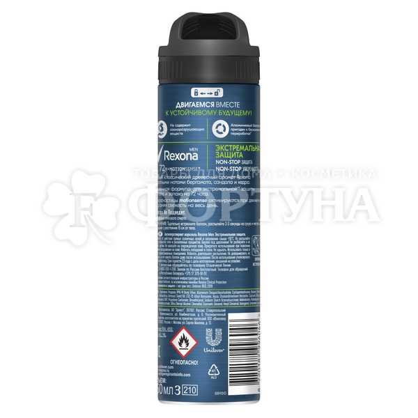Дезодорант аэрозольный Rexona Men 150 мл Экстремальная защита