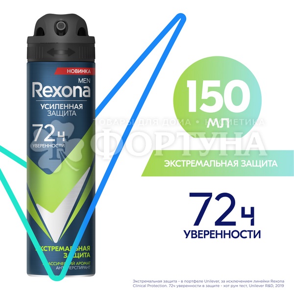 Дезодорант аэрозольный Rexona Men 150 мл Экстремальная защита