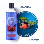 Шампунь Timotei 400 мл Контроль над потерей волос