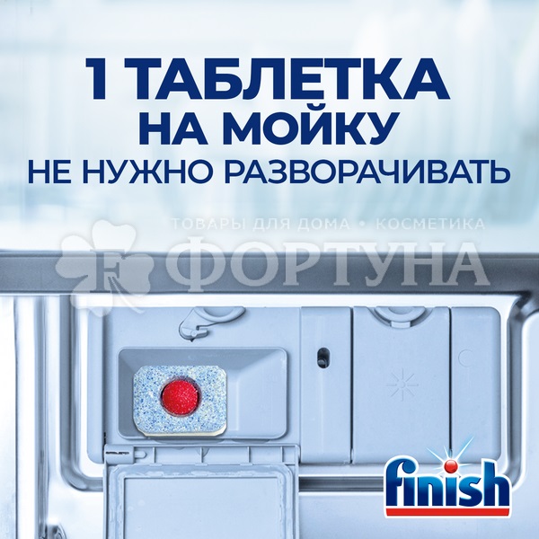 Таблетки для посудомоечных машин Finish Power 50 шт