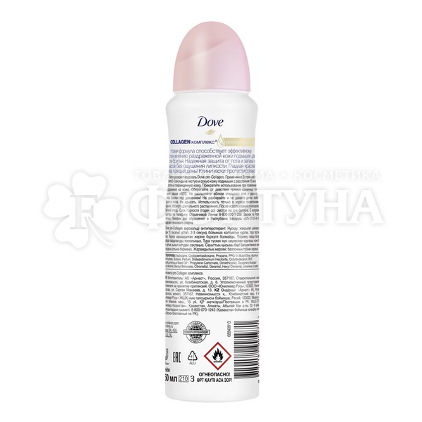 Дезодорант аэрозольный Dove 150 мл Pro-collagen