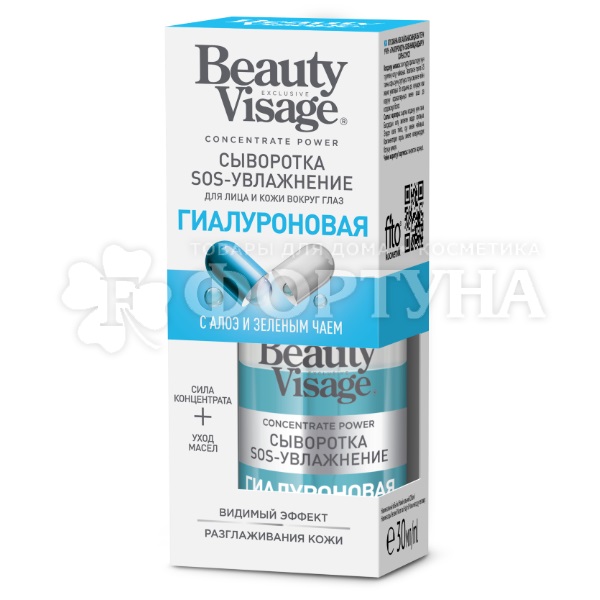 Сыворотка Beauty Visage 30 мл для лица Гиалуроновая