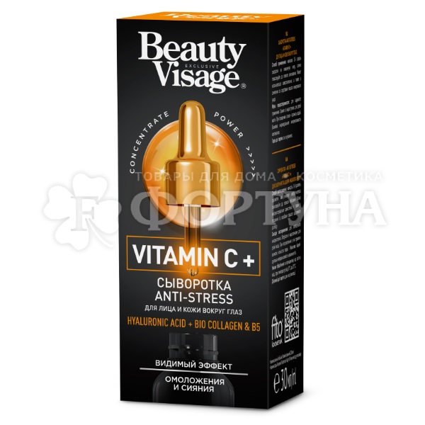 Сыворотка Beauty Visage 30 мл для лица Vitamin C+