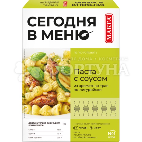 Паста с соусом Сегодня в меню 340 г из ароматных трав по-лигурийски