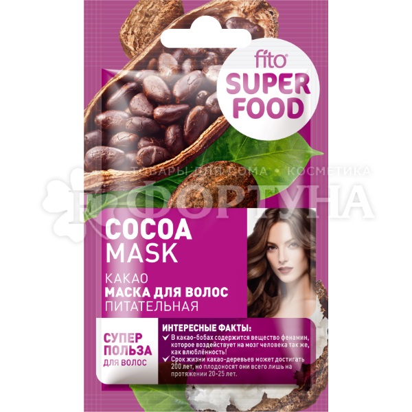 Маска для волос Fito Superfood 20 мл Какао