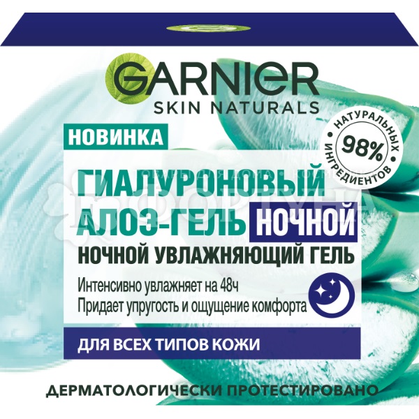Гель для лица Garnier 50 мл Гиалуроновый Алоэ Ночной