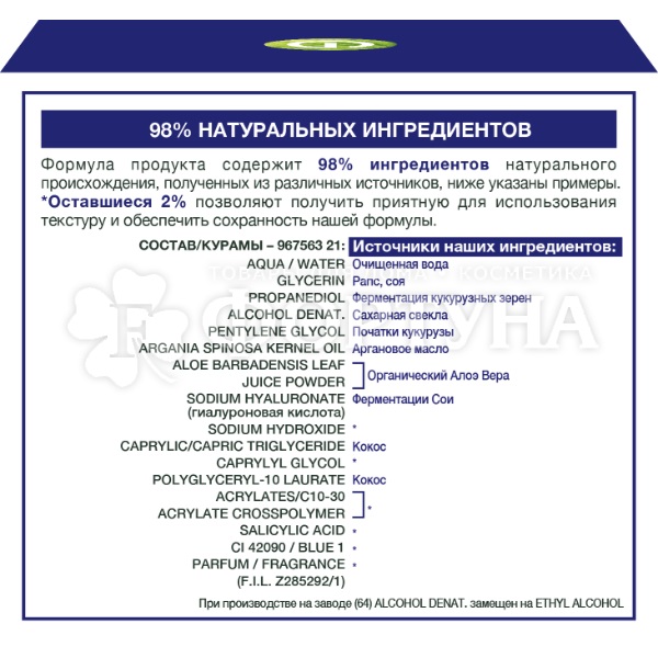 Гель для лица Garnier 50 мл Гиалуроновый Алоэ Ночной