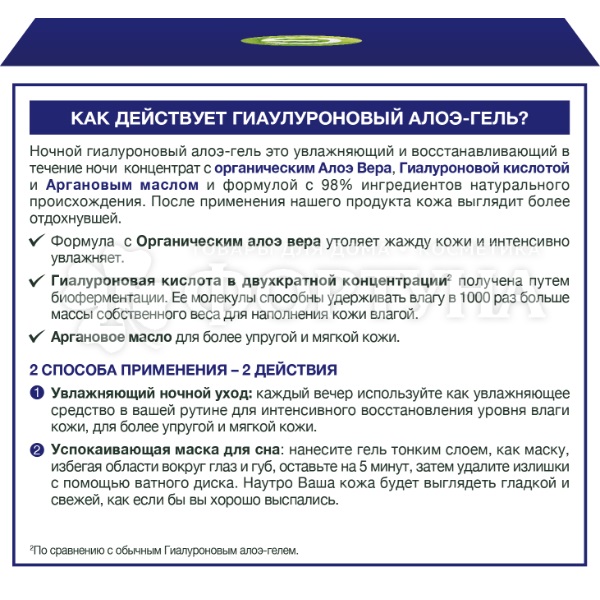 Гель для лица Garnier 50 мл Гиалуроновый Алоэ Ночной