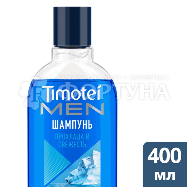 Шампунь Timotei 400 мл Прохлада и свежесть