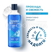 Шампунь Timotei 400 мл Прохлада и свежесть