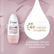 Дезодорант роликовый Dove 50 мл Pro-collagen