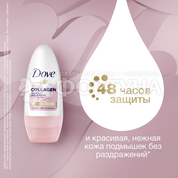 Дезодорант роликовый Dove 50 мл Pro-collagen