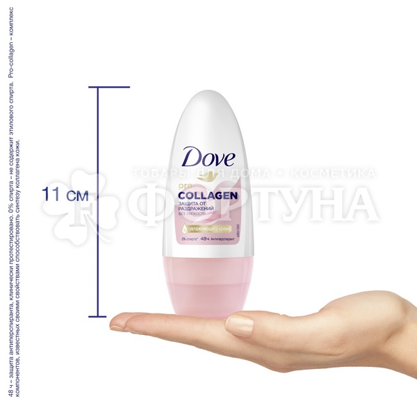 Дезодорант роликовый Dove 50 мл Pro-collagen