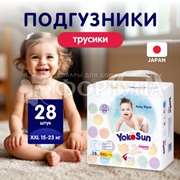 Трусики Yokosun 28 шт XXL (15-23кг)