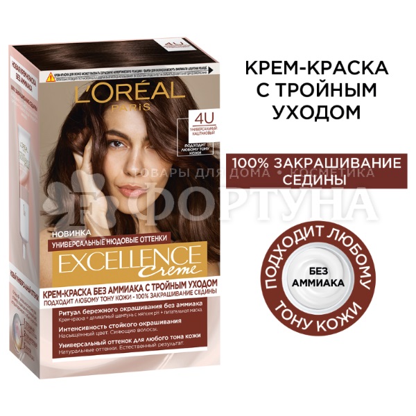 Краска для волос Excellence Nudes 4U Универсальный каштановый