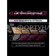 Краска для волос Preference 4.261 Венеция Темно-фиолетовый
