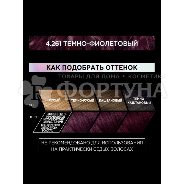 Краска для волос Preference 4.261 Венеция Темно-фиолетовый