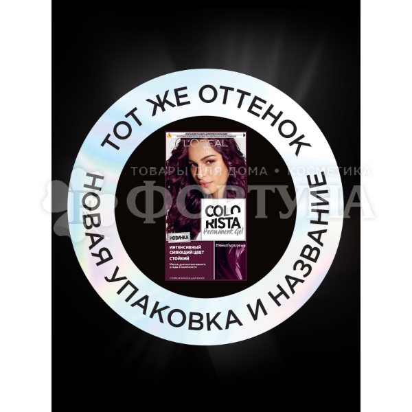 Краска для волос Preference 4.261 Венеция Темно-фиолетовый