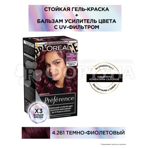 Краска для волос Preference 4.261 Венеция Темно-фиолетовый